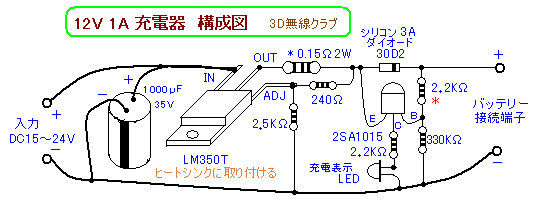 12v シールドバッテリー用充電器の作り方 3d無線クラブ